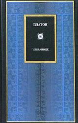 Книга Апология Сократа