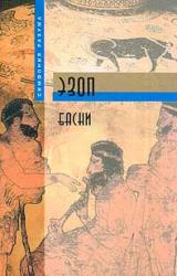 Книга Басни